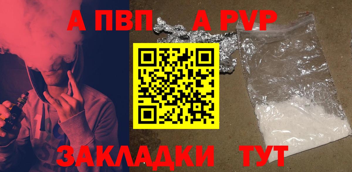 как найти закладки  А ПВП СК  Alfa_PVP  Вход с VPN  Alpha PVP Crystall  Кузнецк 