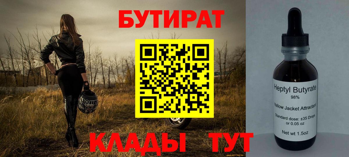 БУТИРАТ GHB Кузнецк