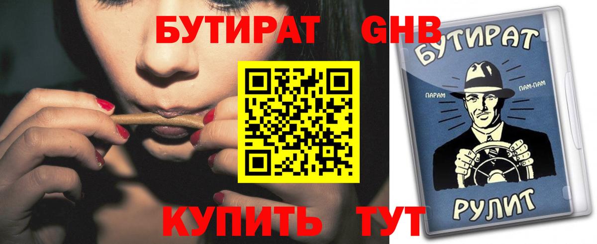 Кузнецк  Бутират буратино  Бутират  Вход с VPN 