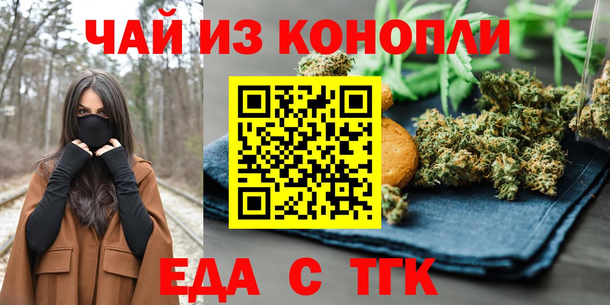 Кузнецк  Cannafood конопля  Вход с VPN 