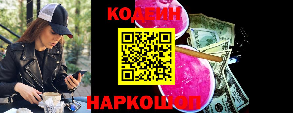 Codein Purple Drank Кузнецк