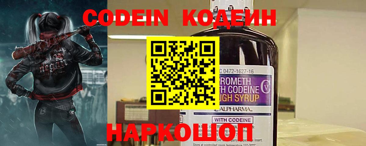 Кузнецк  Кодеин Purple Drank  Вход с VPN  Кодеиновый сироп Lean напиток Lean (лин) 