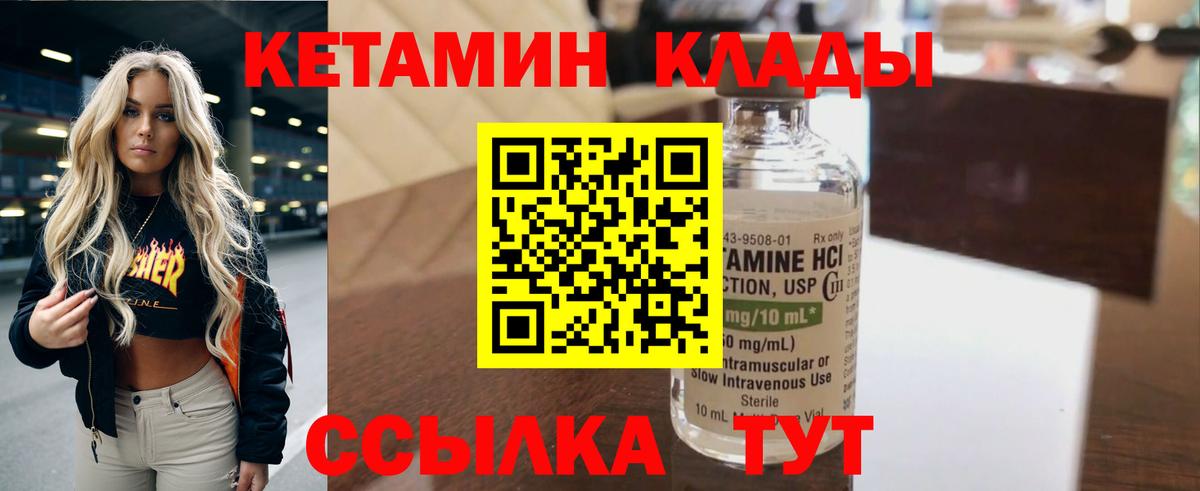 Кузнецк  Кетамин ketamine  Кетамин VHQ  Вход с VPN 