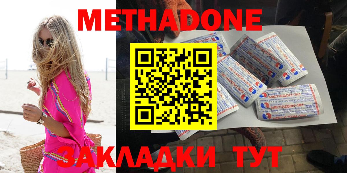 МЕТАДОН мёд  Метадон methadone  Вход с VPN  Кузнецк 